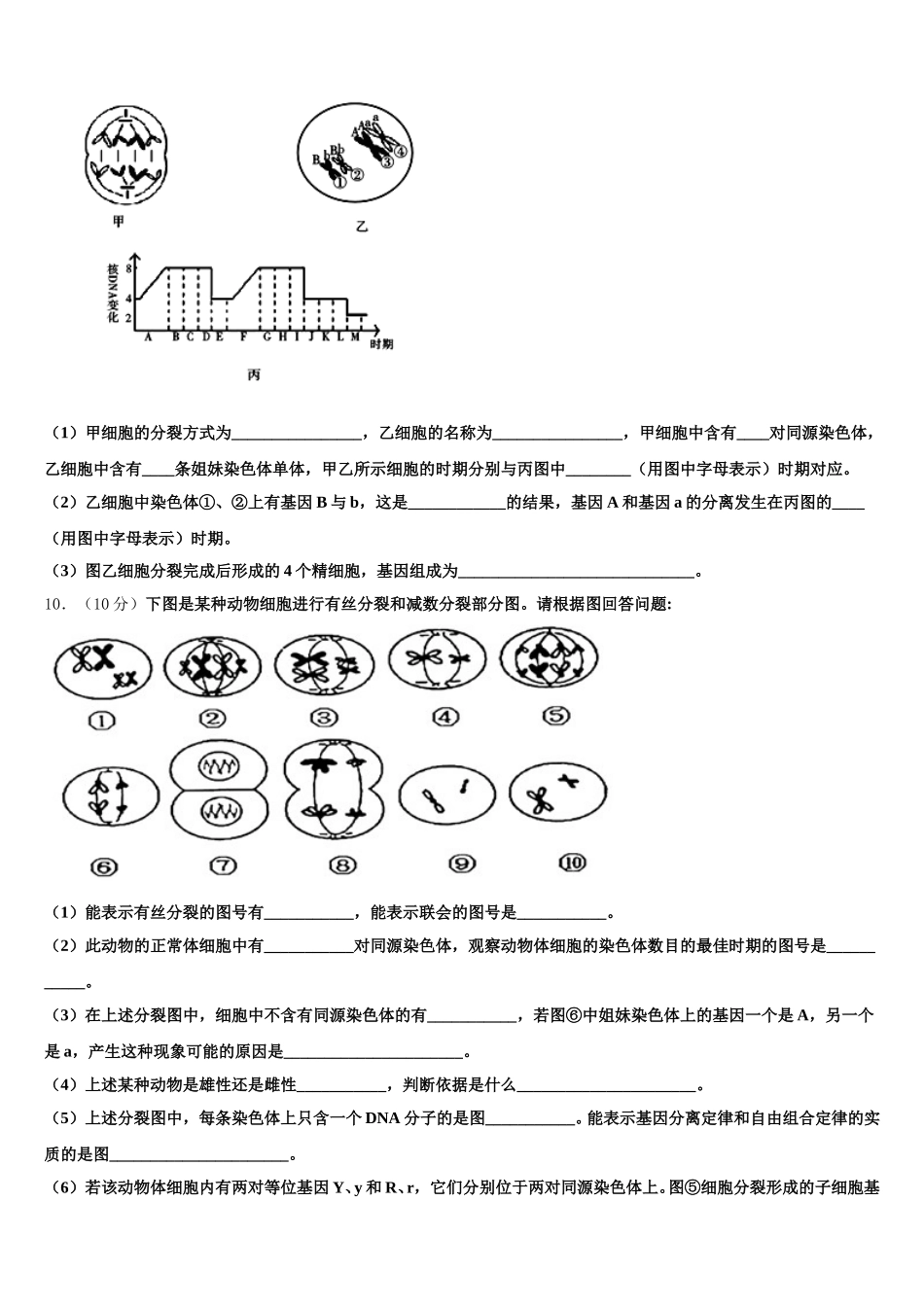 2024-2025学年安徽省芜湖市第一中学生物高一第二学期期末质量检测模拟试题含解析_第3页