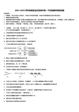 2024-2025学年安徽定远示范高中高一下生物期末预测试题含解析