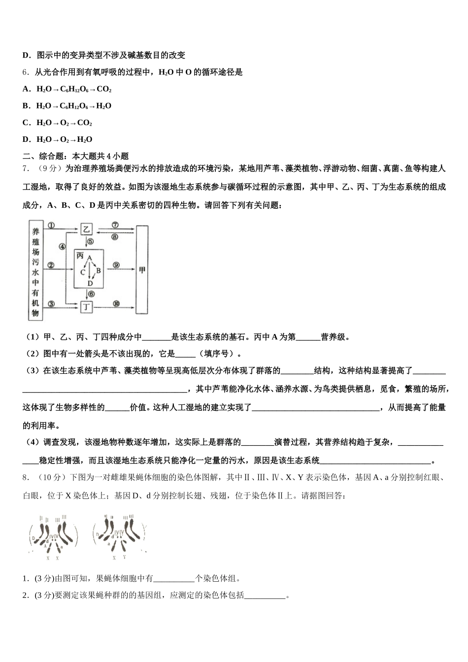 2024-2025学年安徽省巢湖市高一生物第二学期期末质量检测模拟试题含解析_第2页