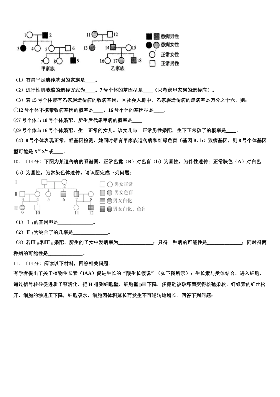 安徽省铜陵市联考2025届生物高一第二学期期末联考模拟试题含解析_第3页