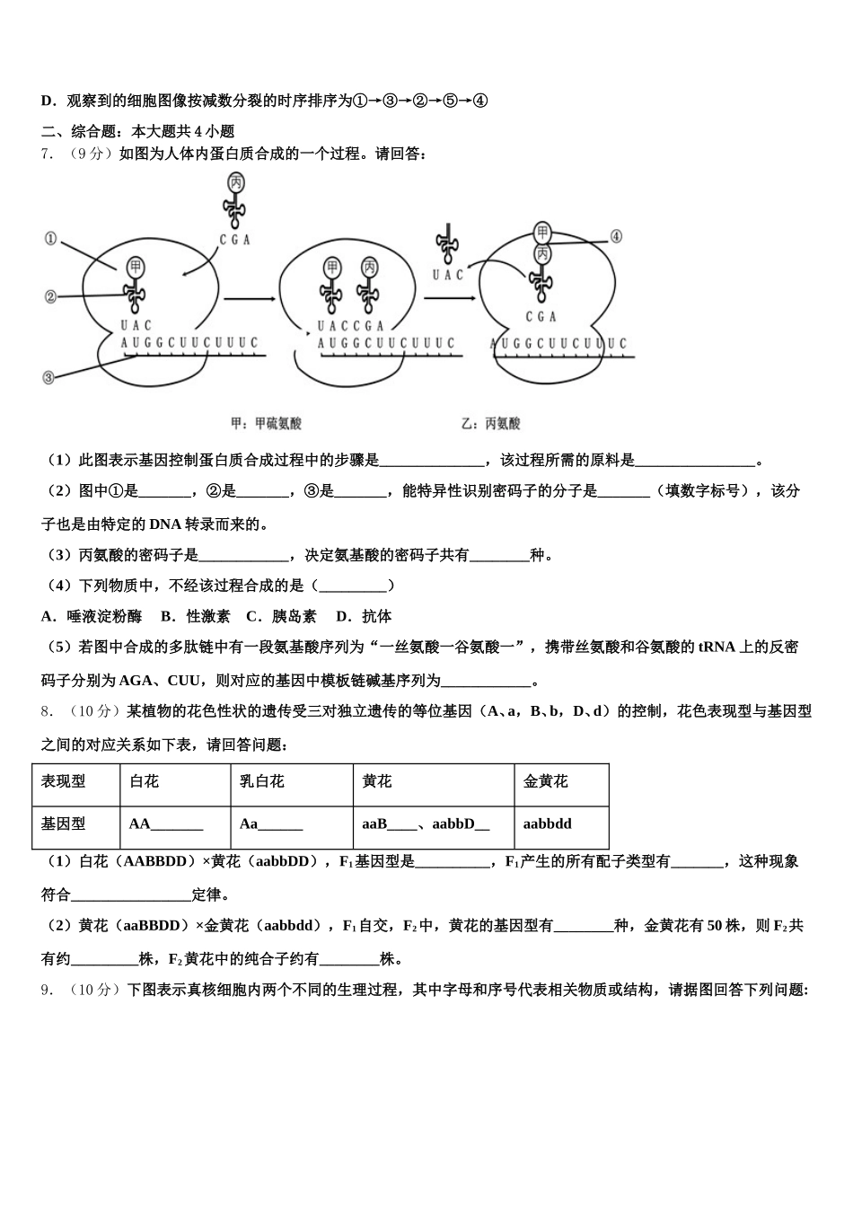 安徽省长丰县第二中学2024-2025学年生物高一第二学期期末质量跟踪监视模拟试题含解析_第2页