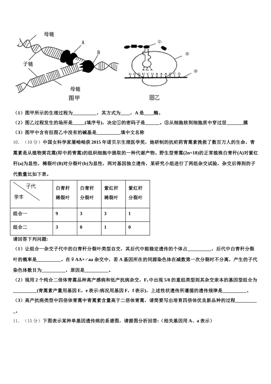 安徽省长丰县第二中学2024-2025学年生物高一第二学期期末质量跟踪监视模拟试题含解析_第3页