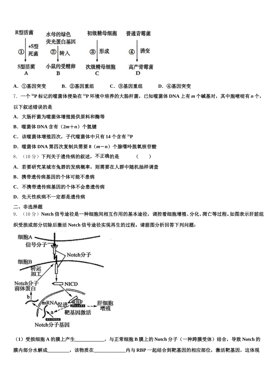 2025届安徽省阜阳市第一中学高一生物第二学期期末达标检测试题含解析_第2页
