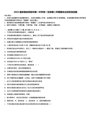 2025届安徽省阜阳市第一中学高一生物第二学期期末达标检测试题含解析