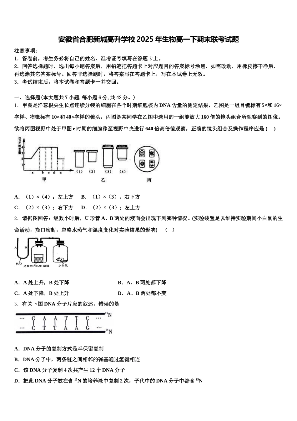 安徽省合肥新城高升学校2025年生物高一下期末联考试题含解析_第1页