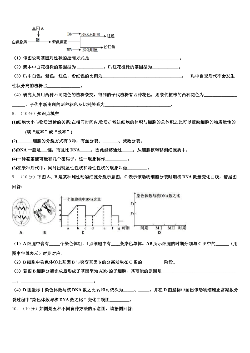 2024-2025学年安徽省泗县一中高一生物第二学期期末教学质量检测模拟试题含解析_第3页