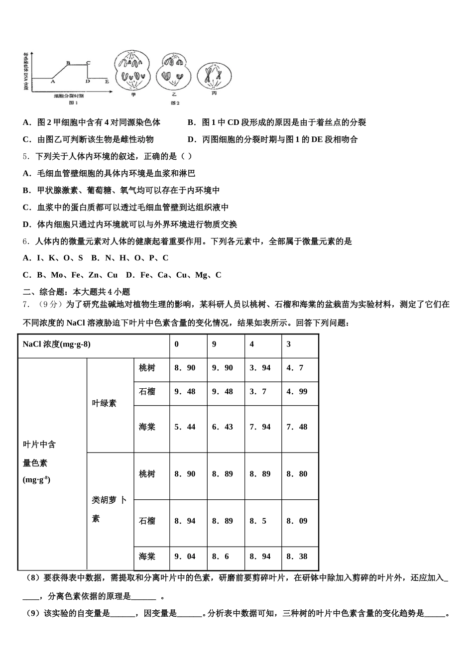 2024-2025学年安徽省临泉县复读学校高一生物第二学期期末联考试题含解析_第2页