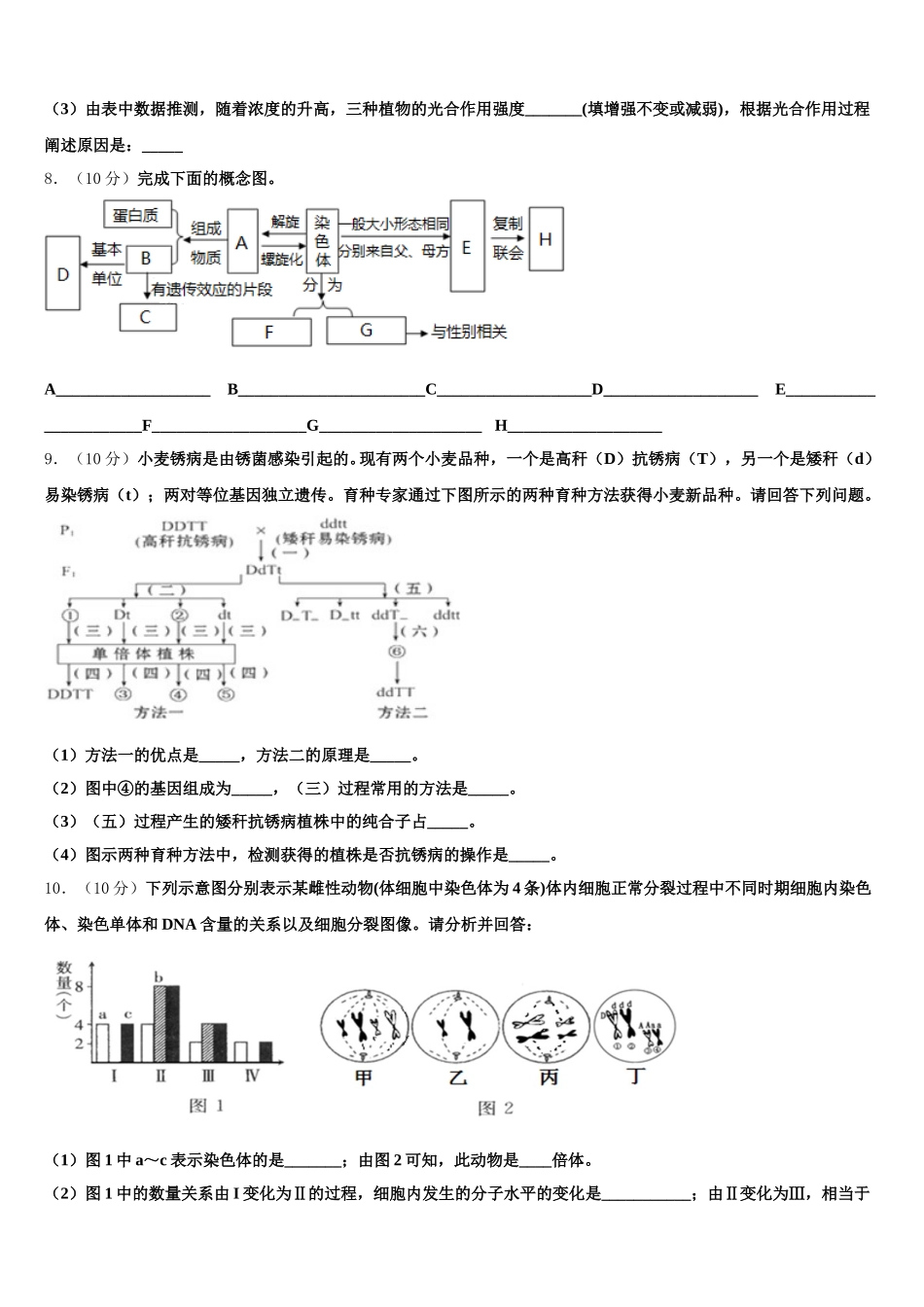 2024-2025学年安徽省临泉县复读学校高一生物第二学期期末联考试题含解析_第3页
