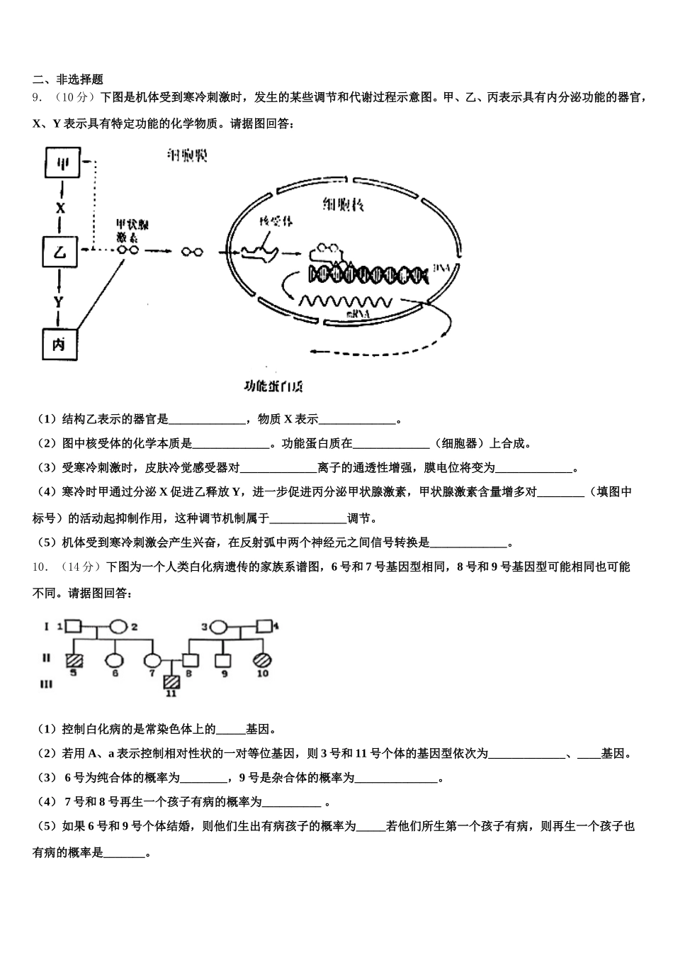 安徽省定远重点中学2025届生物高一第二学期期末经典模拟试题含解析_第2页
