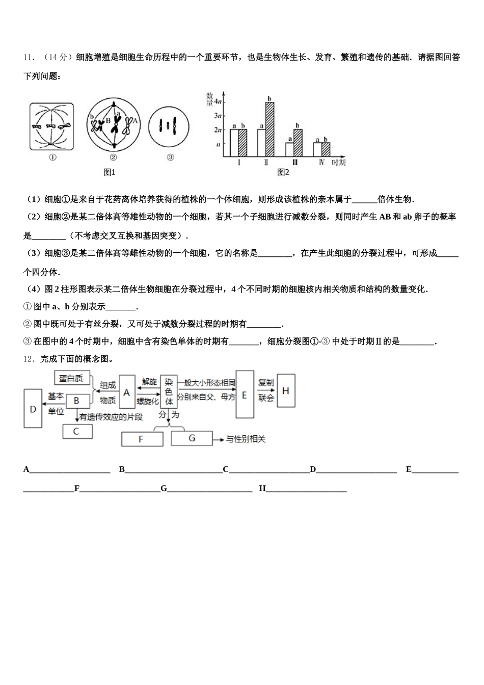 安徽省定远重点中学2025届生物高一第二学期期末经典模拟试题含解析_第3页