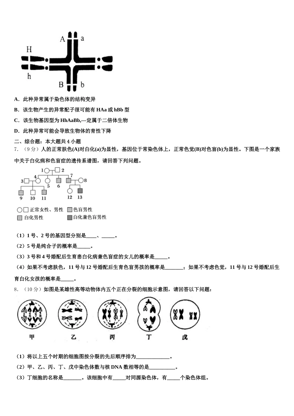 2025年安徽省定远二中高一生物第二学期期末质量跟踪监视试题含解析_第2页