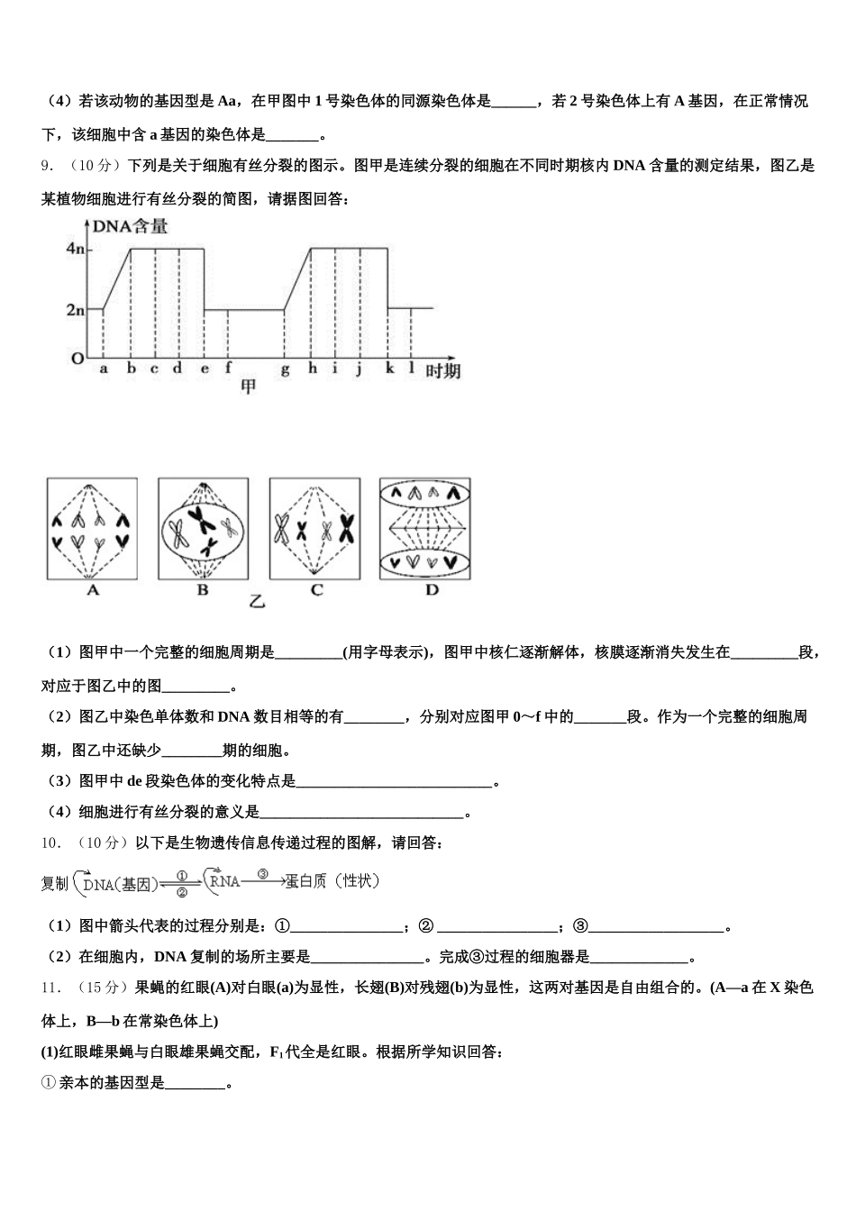 2025年安徽省定远二中高一生物第二学期期末质量跟踪监视试题含解析_第3页