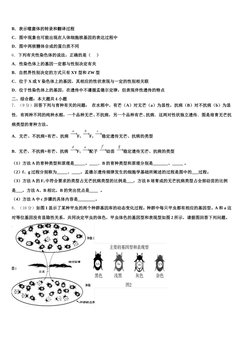 2024-2025学年安徽省亳州市黉学高级中学生物高一第二学期期末教学质量检测试题含解析_第2页