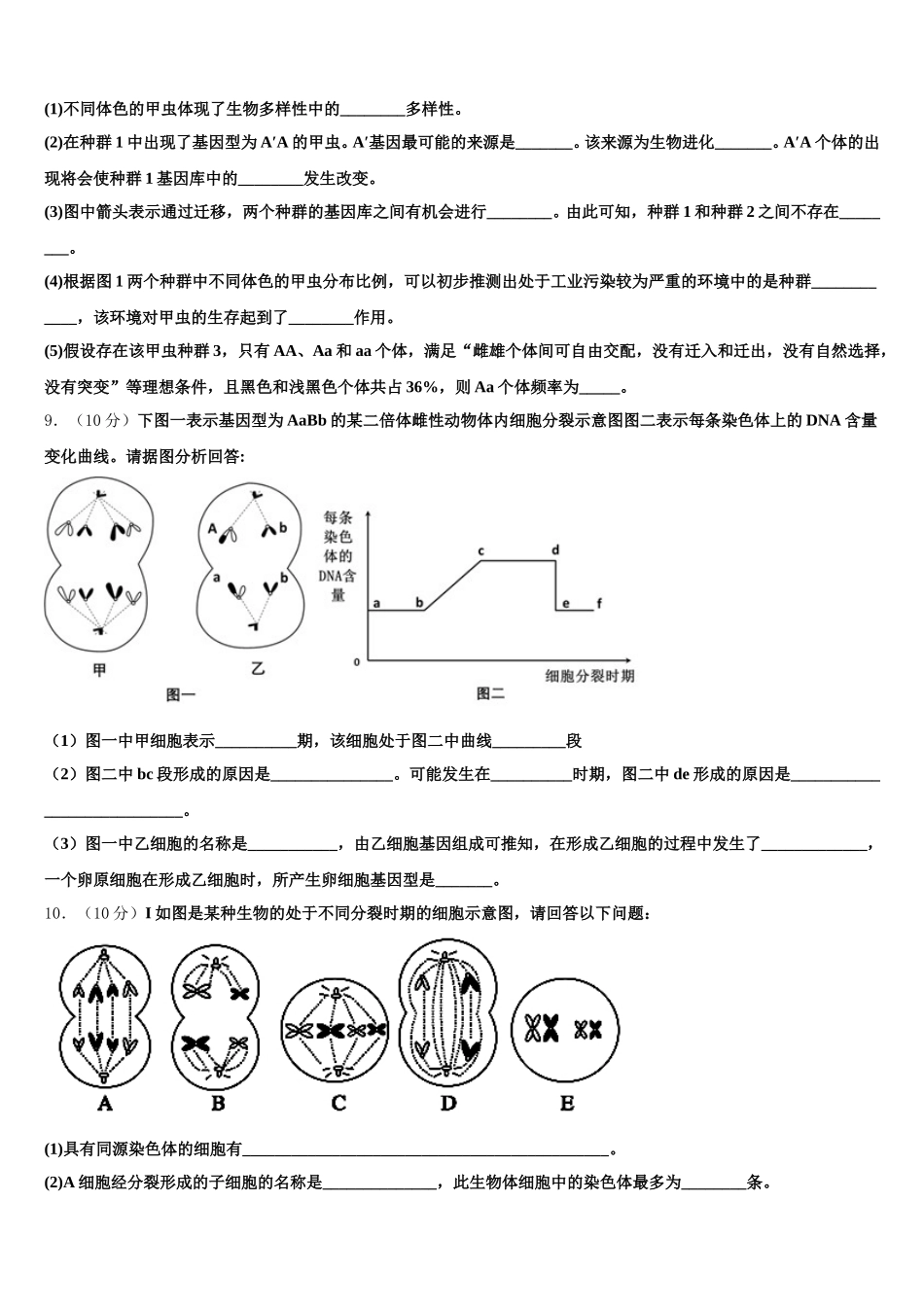 2024-2025学年安徽省亳州市黉学高级中学生物高一第二学期期末教学质量检测试题含解析_第3页