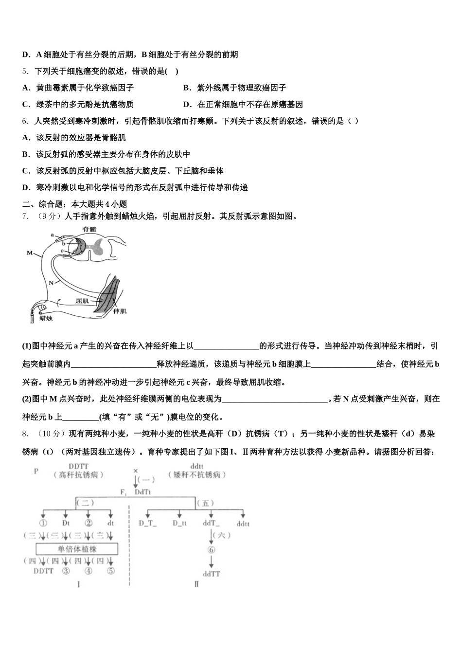 2024-2025学年安徽省六安市金安区第一中学高一生物第二学期期末调研模拟试题含解析_第2页