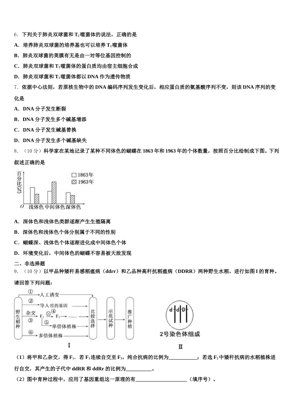 安徽省安庆市石化第一中学2024-2025学年生物高一下期末经典模拟试题含解析_第2页