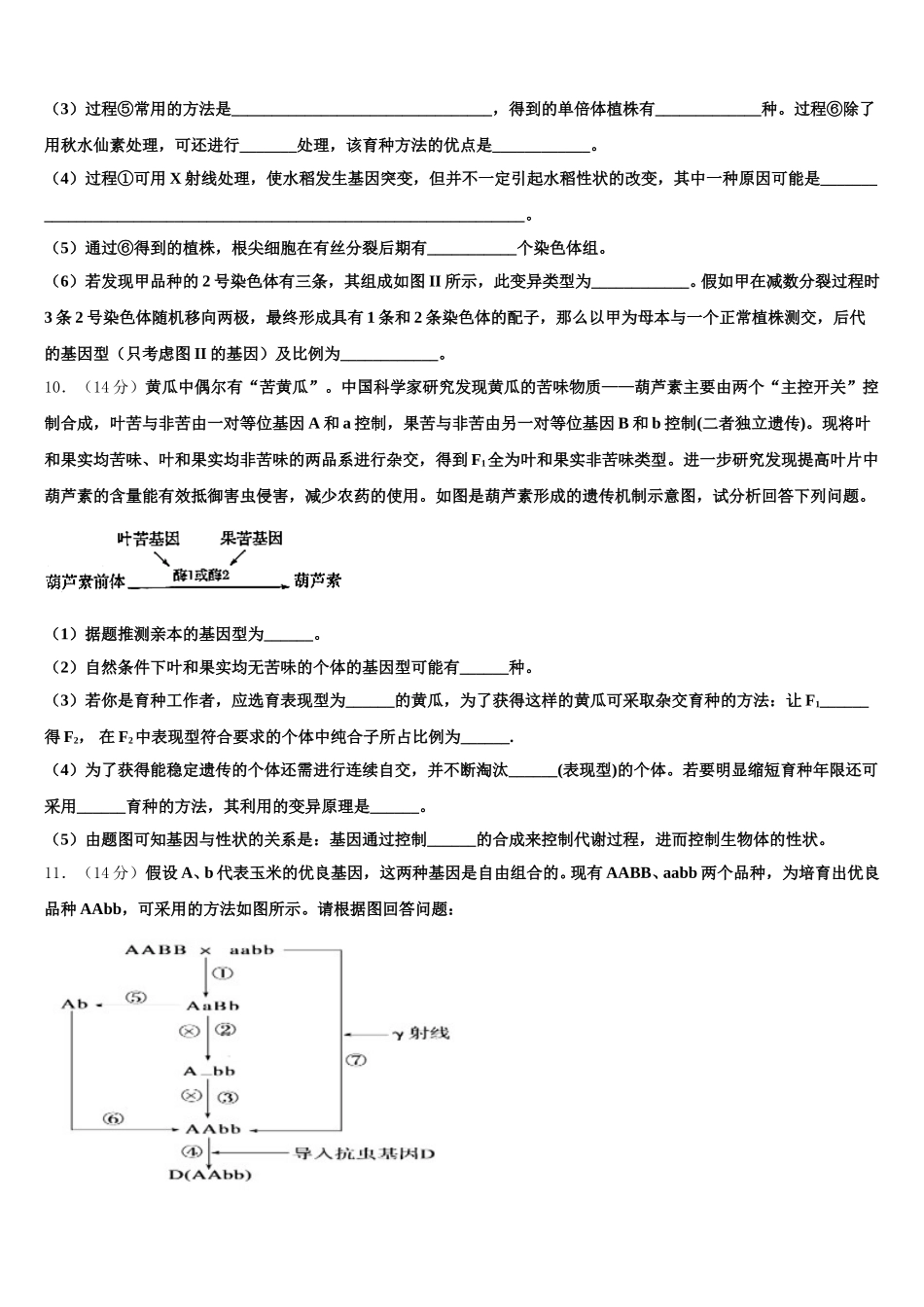 安徽省安庆市石化第一中学2024-2025学年生物高一下期末经典模拟试题含解析_第3页
