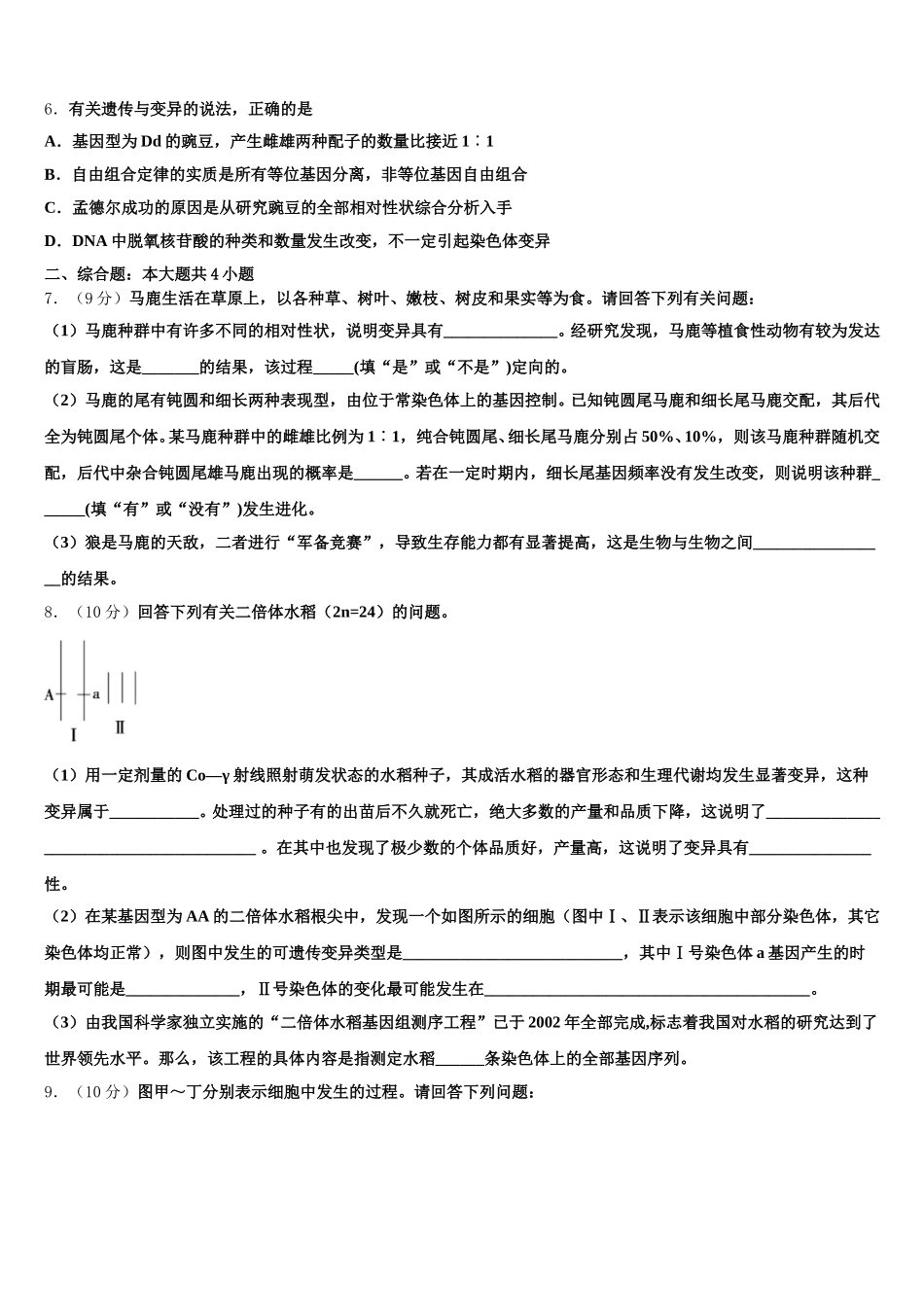 2024-2025学年安徽师大附中高一生物第二学期期末教学质量检测模拟试题含解析_第2页