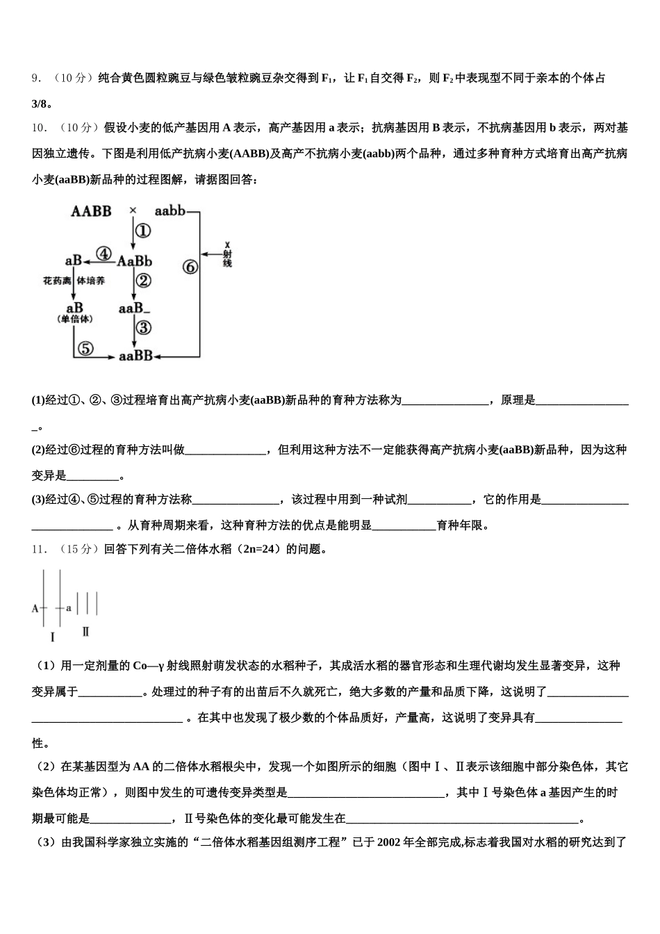 安徽合肥寿春中学2024-2025学年生物高一下期末调研模拟试题含解析_第3页