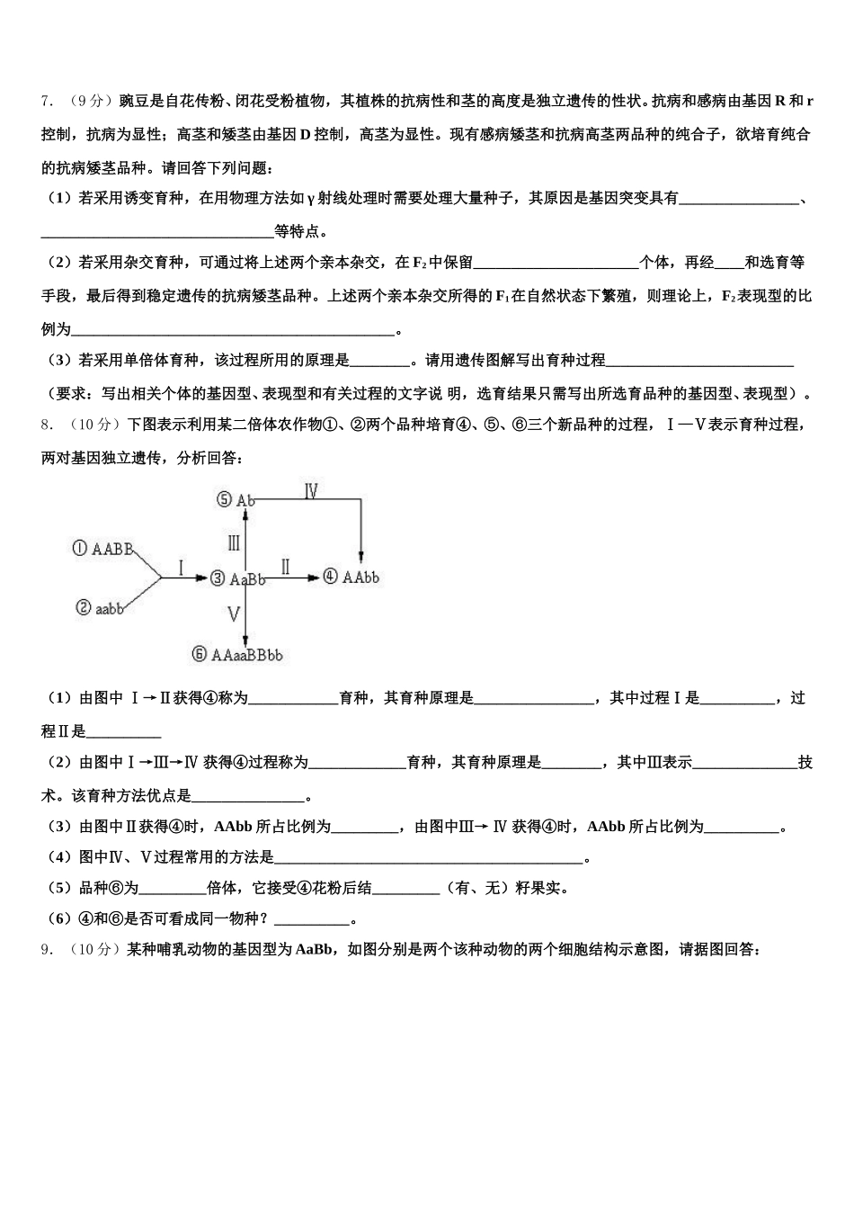 2025届安徽省全国示范高中名校高一生物第二学期期末学业水平测试试题含解析_第2页
