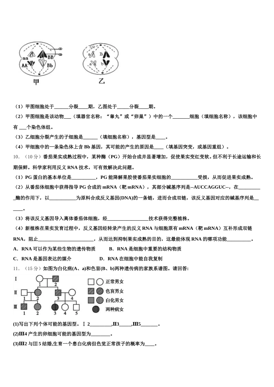 2025届安徽省全国示范高中名校高一生物第二学期期末学业水平测试试题含解析_第3页