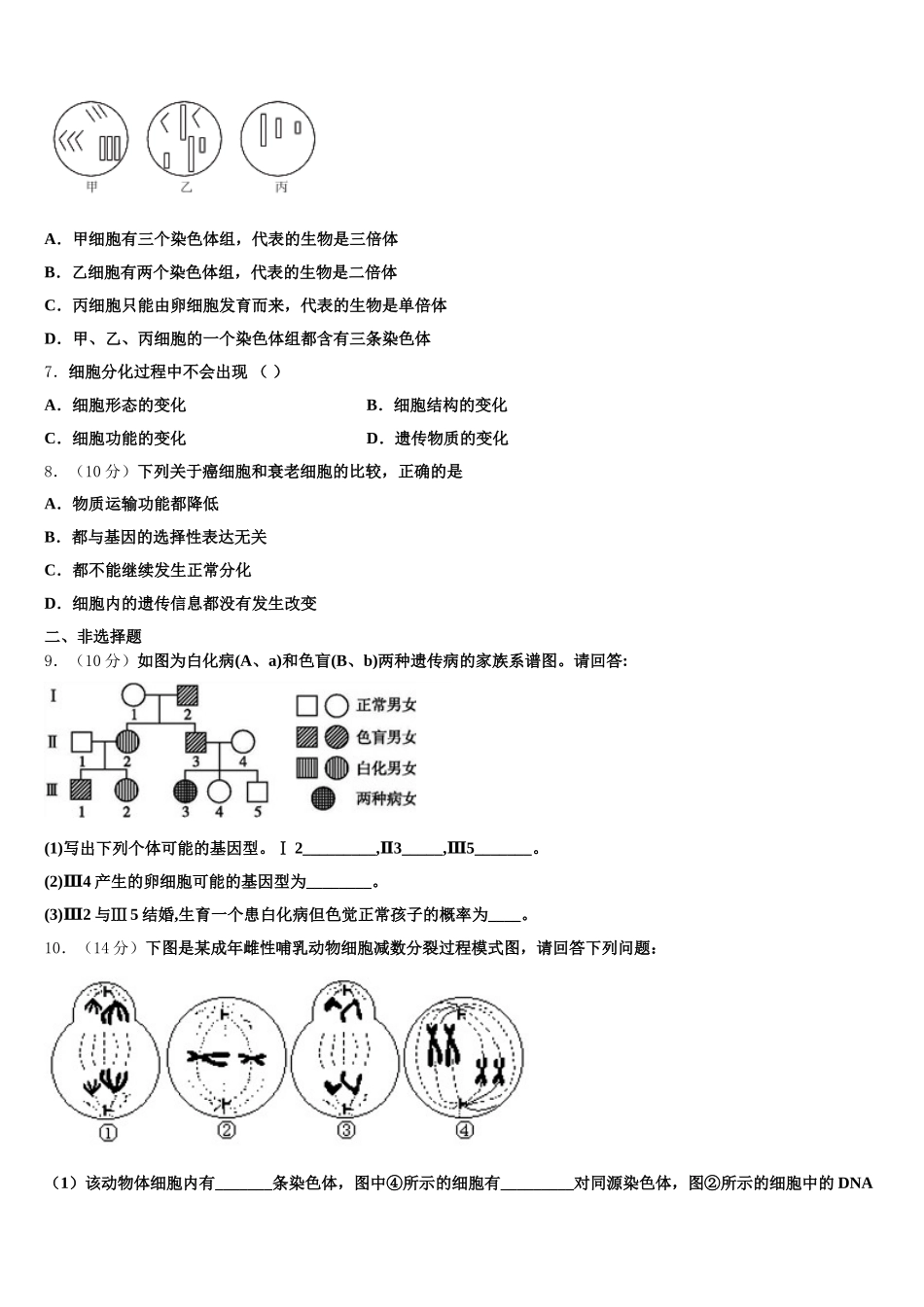 2025年安徽省宿州市泗县一中生物高一下期末调研模拟试题含解析_第2页