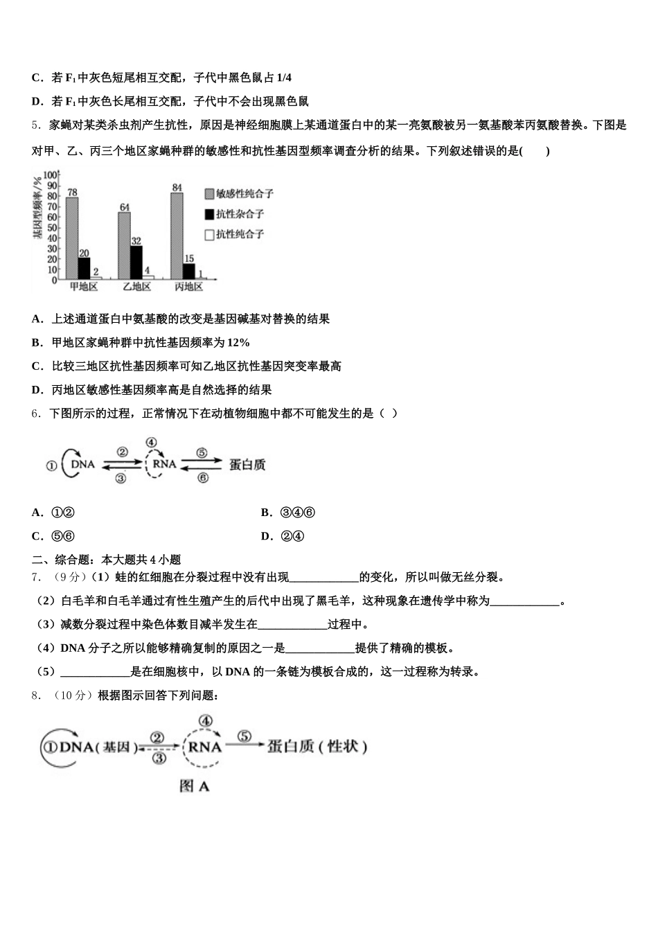 芜湖市重点中学2024-2025学年生物高一下期末达标测试试题含解析_第2页