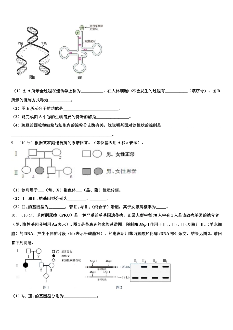 芜湖市重点中学2024-2025学年生物高一下期末达标测试试题含解析_第3页