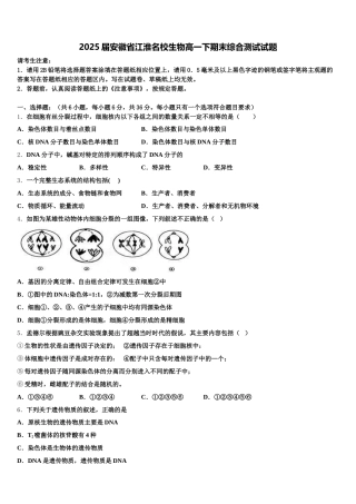 2025届安徽省江淮名校生物高一下期末综合测试试题含解析