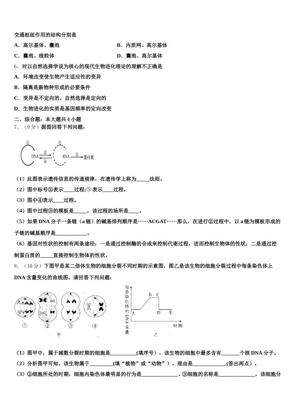 2025年安徽省蒙城县一中生物高一下期末学业质量监测模拟试题含解析_第2页