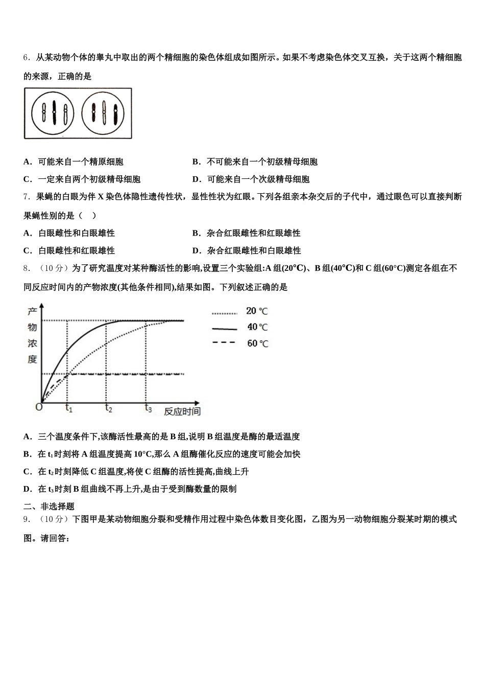 安徽省太和县民族中学2025届高一下生物期末联考试题含解析_第2页