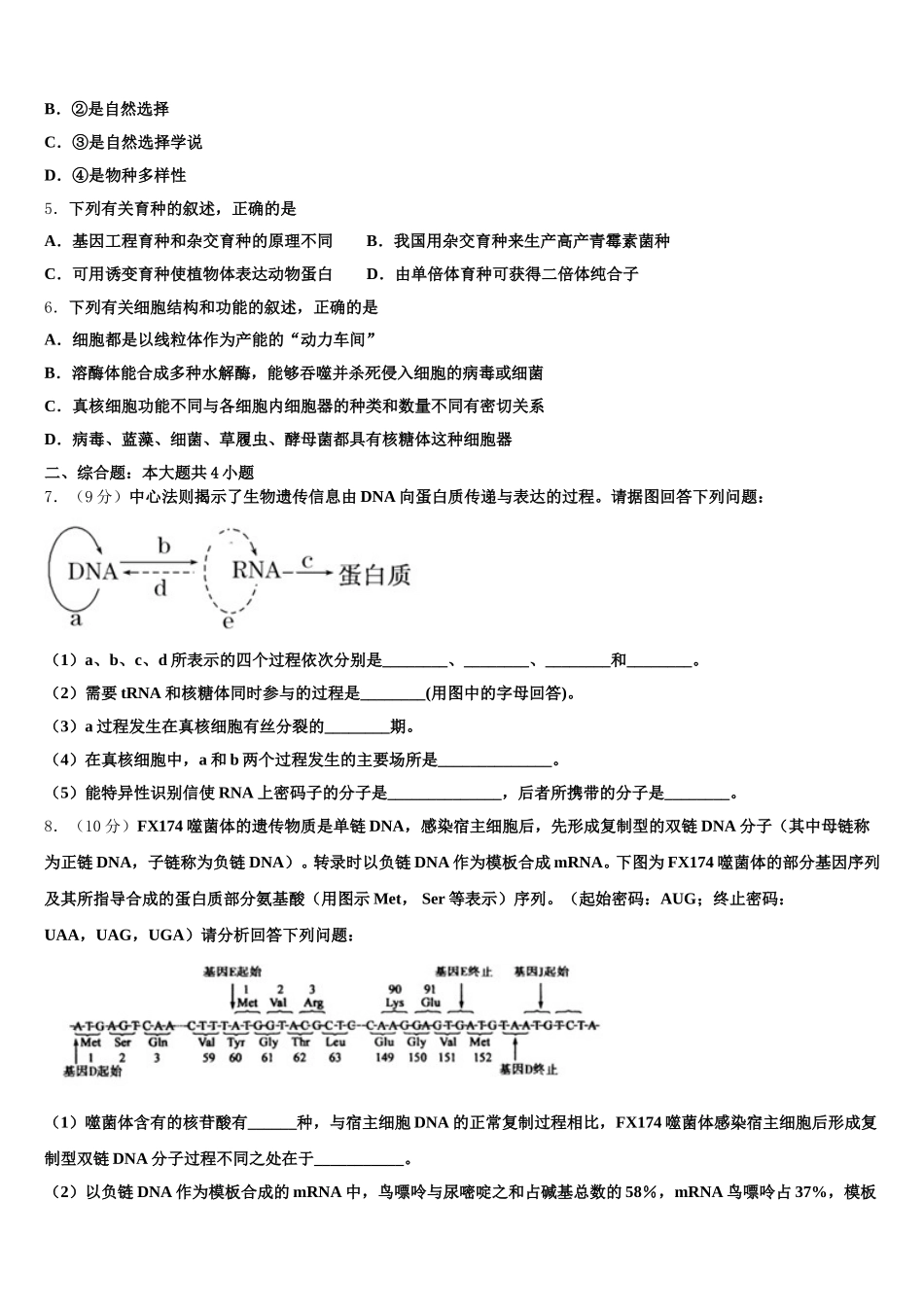 安徽省合肥市肥东二中2025届生物高一下期末统考模拟试题含解析_第2页