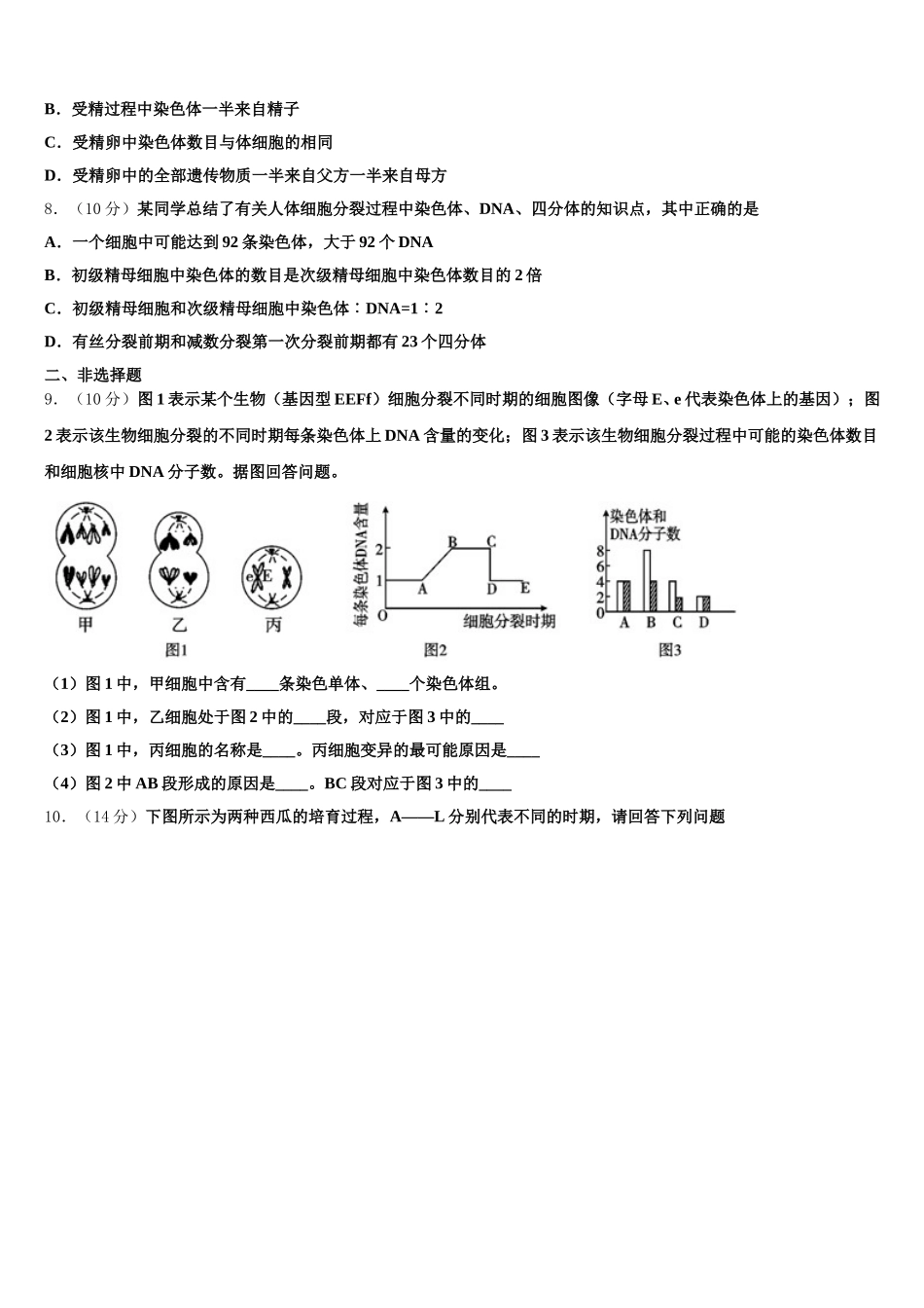 2025届安徽省长丰县第二中学高一生物第二学期期末考试模拟试题含解析_第2页