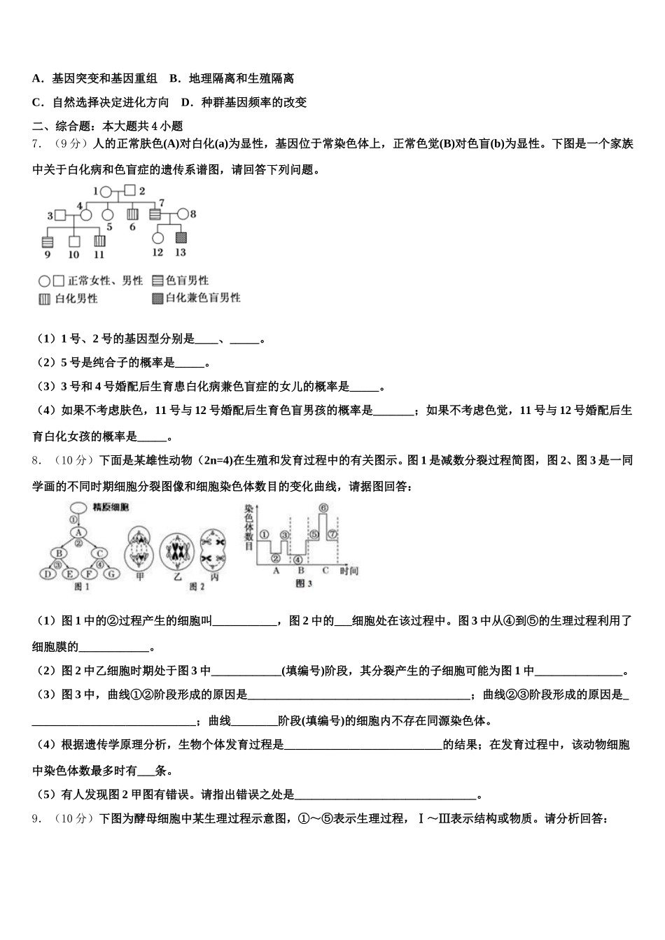 安徽省六安二中河西校区2024-2025学年高一下生物期末统考模拟试题含解析_第2页