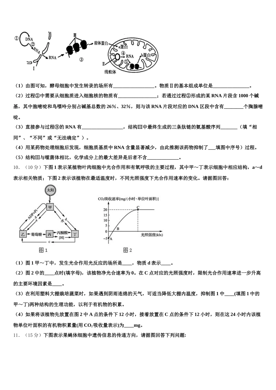 安徽省六安二中河西校区2024-2025学年高一下生物期末统考模拟试题含解析_第3页