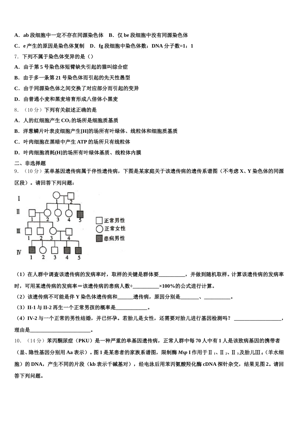 2024-2025学年安徽省屯溪第一中学高一生物第二学期期末达标检测模拟试题含解析_第2页