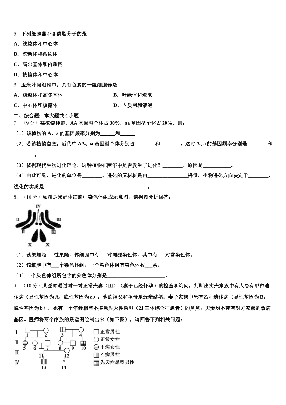 2025届安徽省临泉二中高一下生物期末质量检测试题含解析_第2页