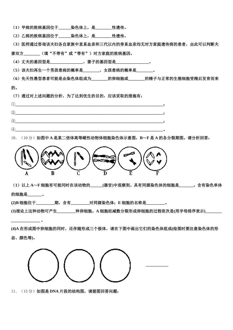 2025届安徽省临泉二中高一下生物期末质量检测试题含解析_第3页