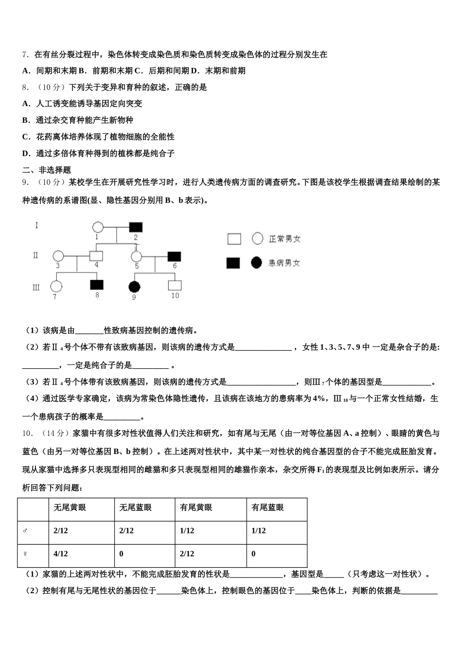 2025届安徽省潜山市第二中学生物高一第二学期期末学业水平测试试题含解析_第2页
