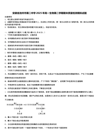 安徽省池州市第二中学2025年高一生物第二学期期末质量检测模拟试题含解析