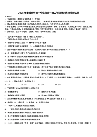 2025年安徽省怀远一中生物高一第二学期期末达标检测试题含解析