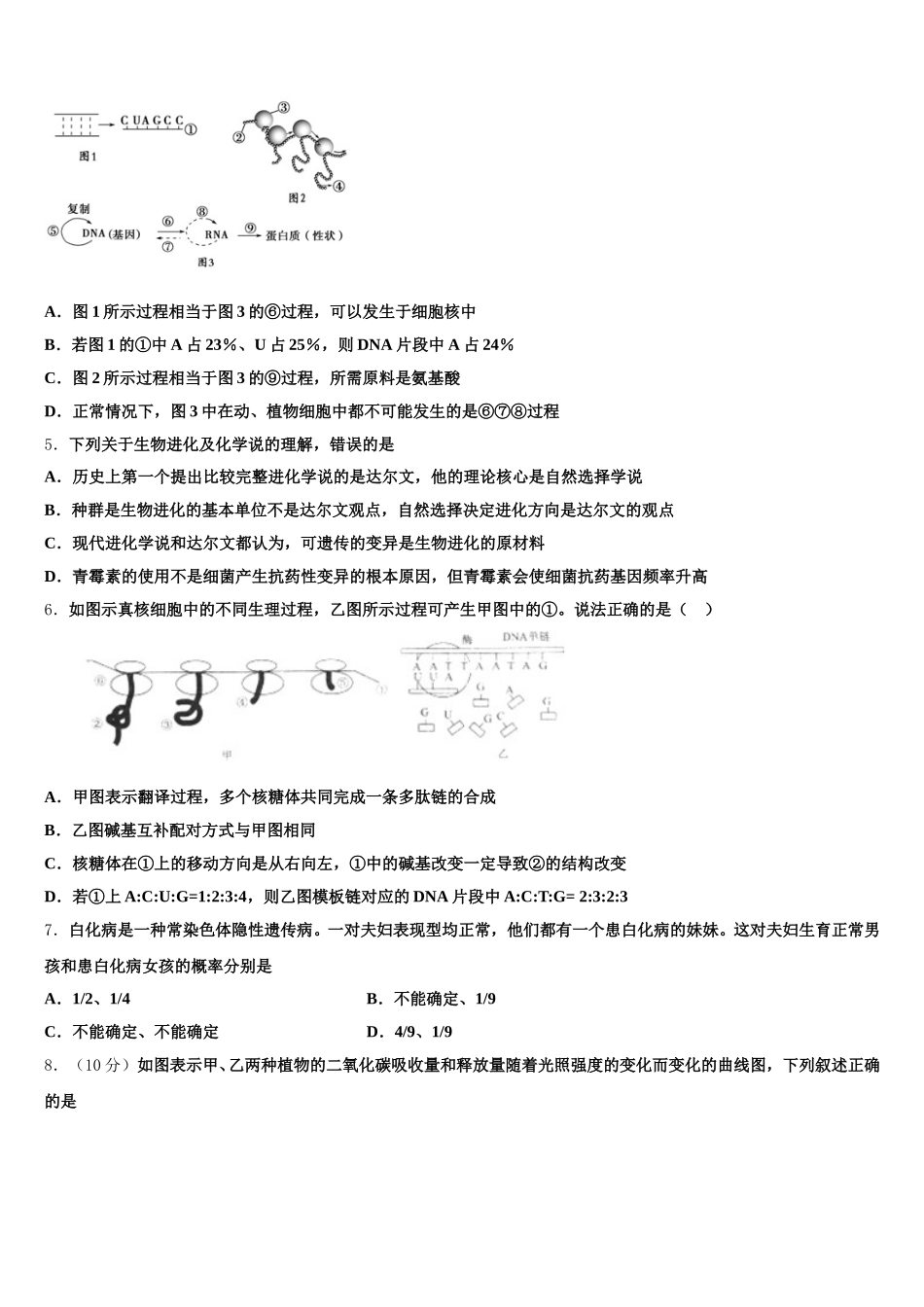 2024-2025学年安徽省阜阳市颍州区阜阳三中高一下生物期末统考模拟试题含解析_第2页