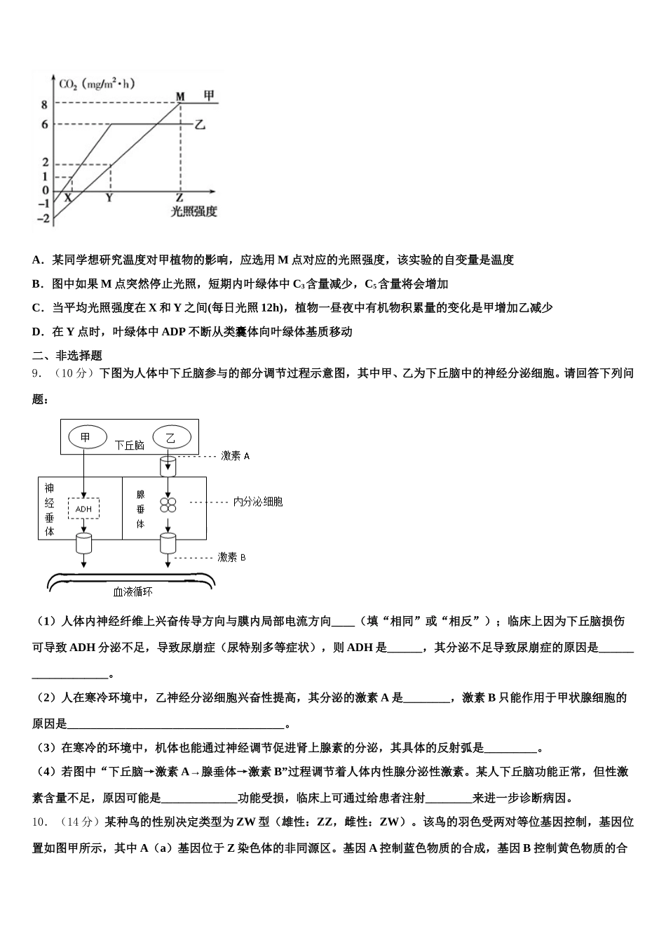 2024-2025学年安徽省阜阳市颍州区阜阳三中高一下生物期末统考模拟试题含解析_第3页