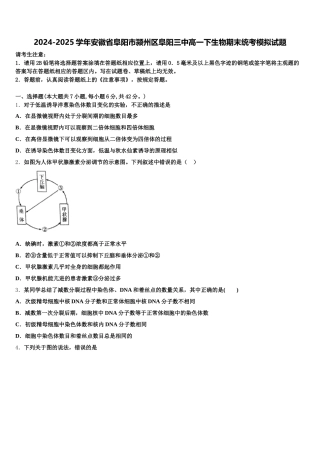 2024-2025学年安徽省阜阳市颍州区阜阳三中高一下生物期末统考模拟试题含解析