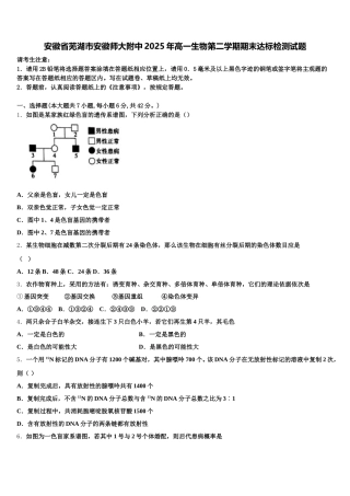 安徽省芜湖市安徽师大附中2025年高一生物第二学期期末达标检测试题含解析