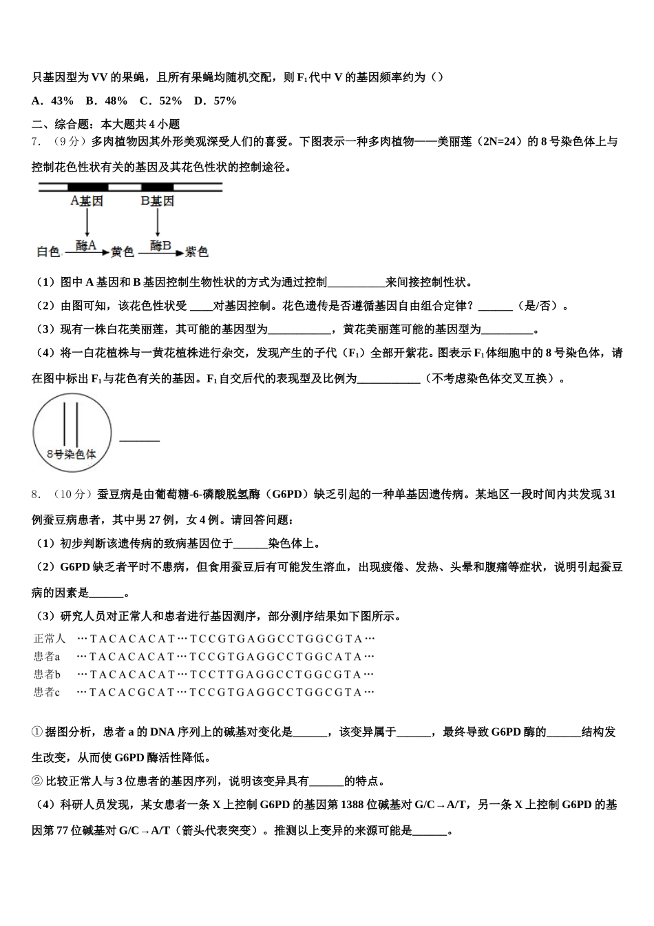 2025年安徽省定远县示范高中高一生物第二学期期末学业质量监测试题含解析_第2页
