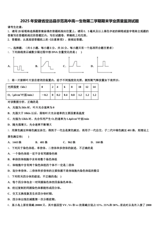 2025年安徽省定远县示范高中高一生物第二学期期末学业质量监测试题含解析