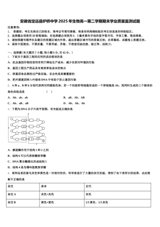 安徽省定远县炉桥中学2025年生物高一第二学期期末学业质量监测试题含解析