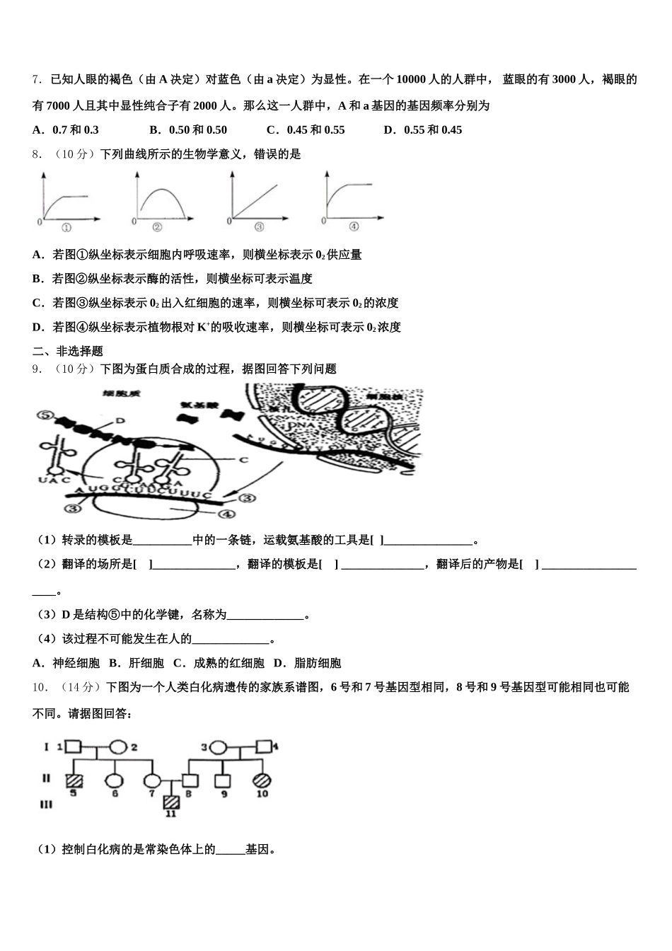 安徽省六安市第二中学河西校区2024-2025学年高一下生物期末统考模拟试题含解析_第2页