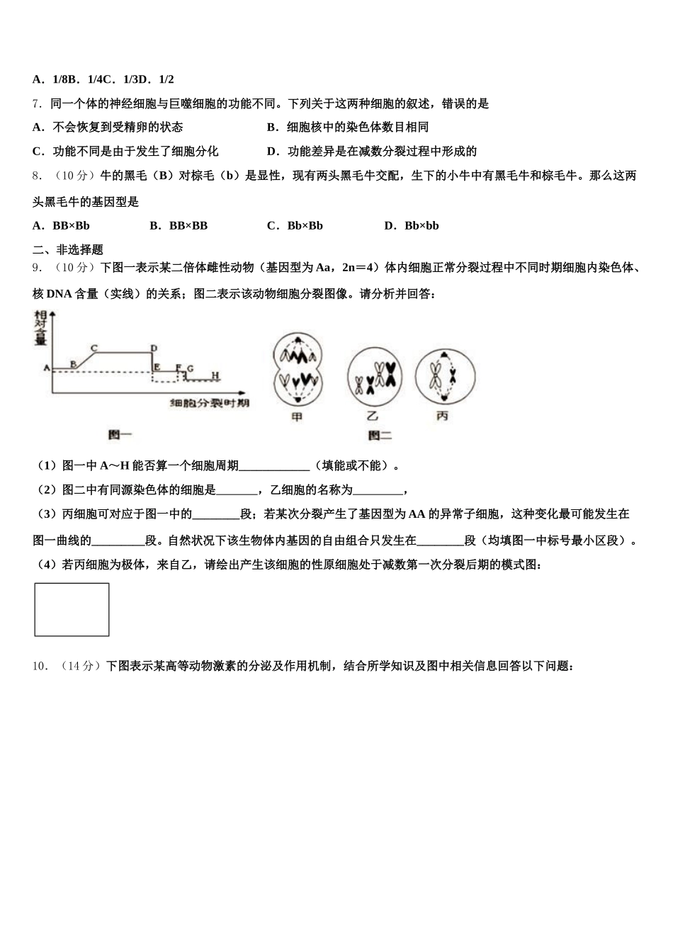 2025年安徽合肥八中生物高一第二学期期末监测试题含解析_第2页